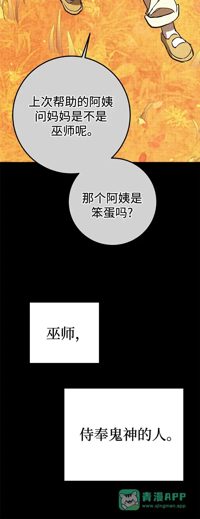《残影之夜》第95话 第46页