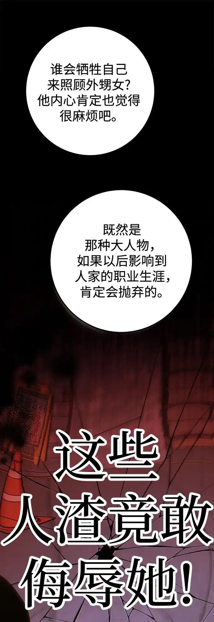 《残影之夜》第95话 第52页