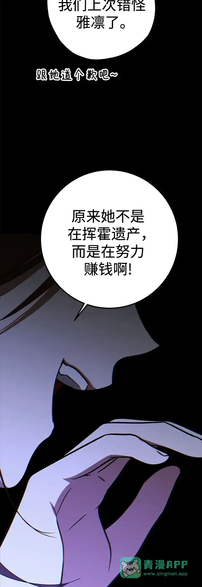 《残影之夜》第95话 第21页