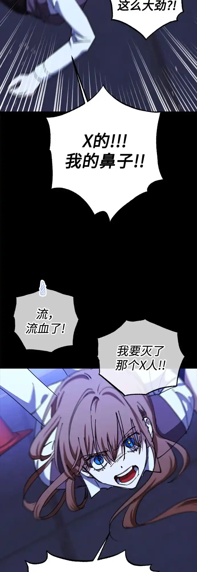 《残影之夜》第95话 第35页
