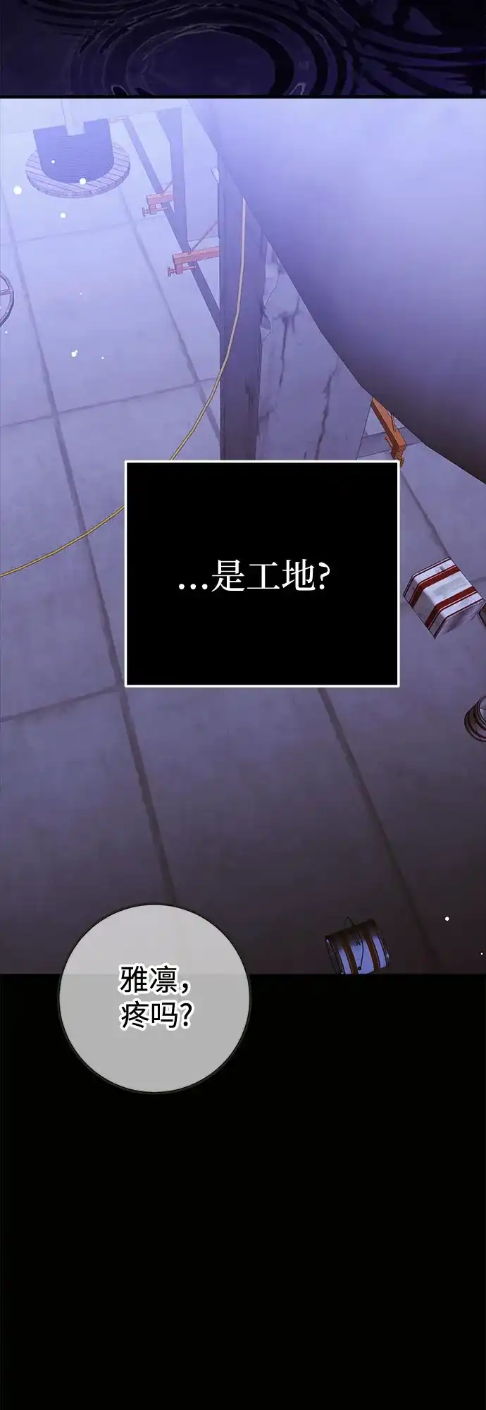 《残影之夜》第95话 第3页
