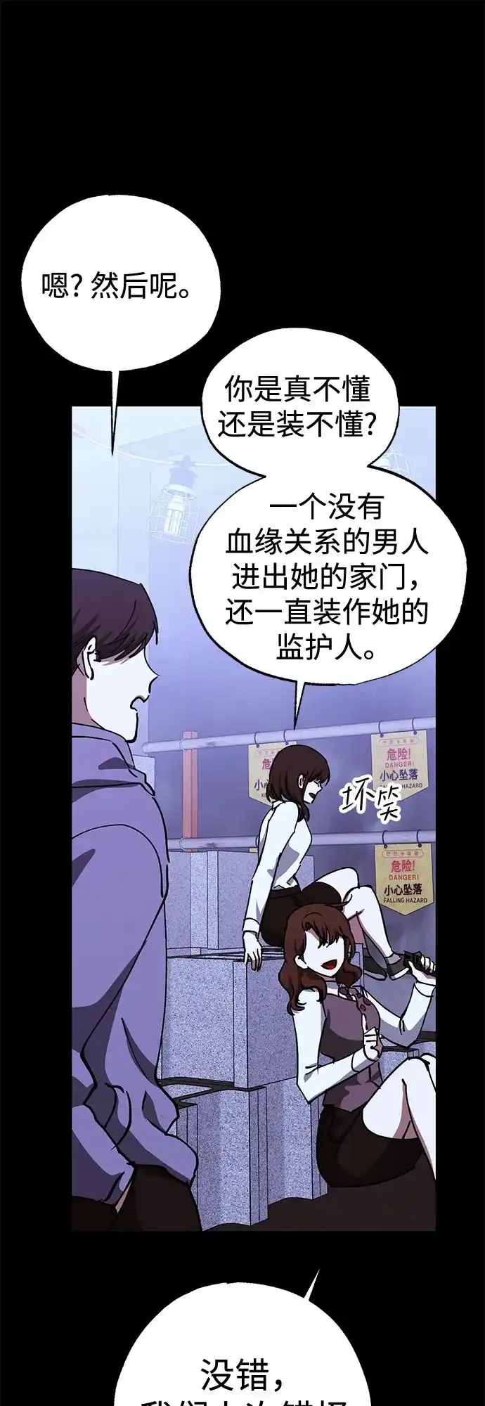 《残影之夜》第95话 第20页