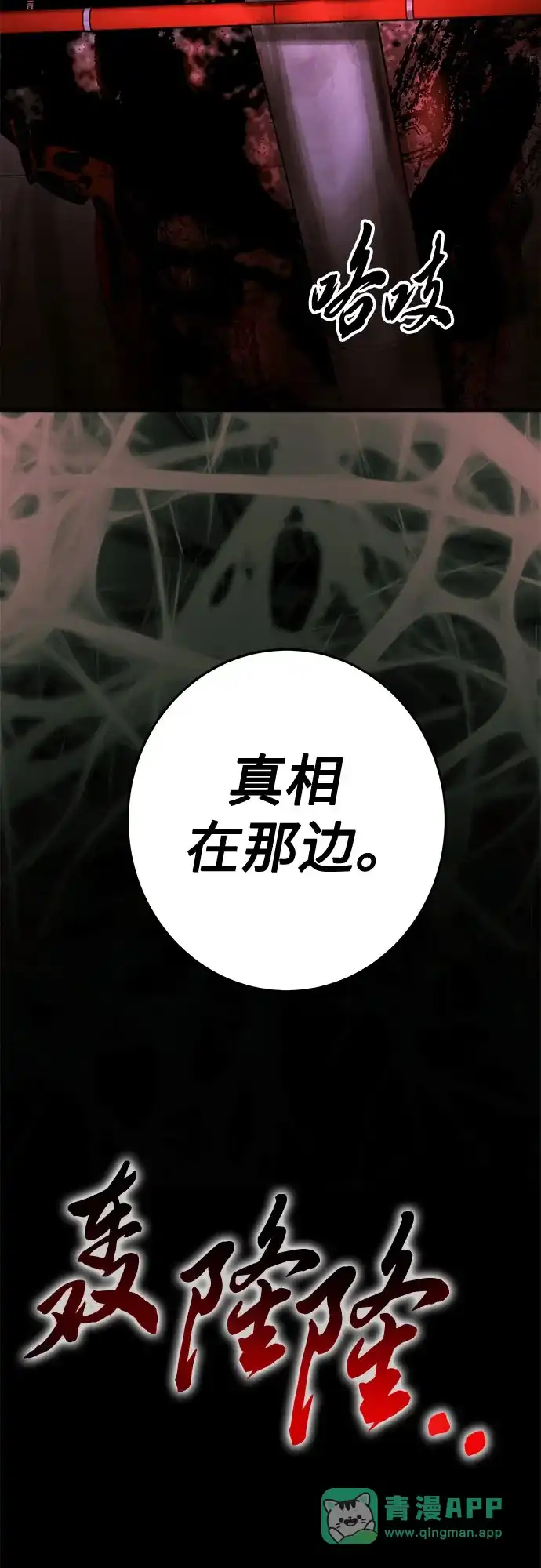 《残影之夜》第95话 第66页