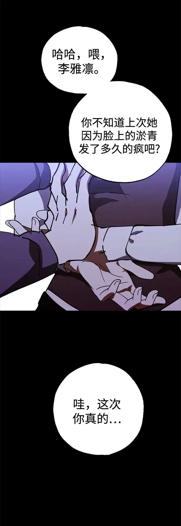 《残影之夜》第95话 第55页