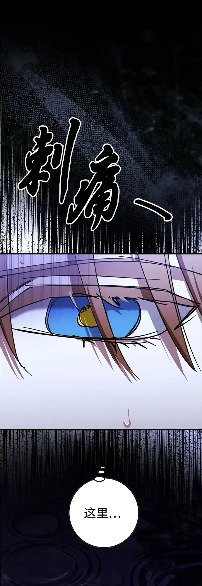 《残影之夜》第95话 第2页
