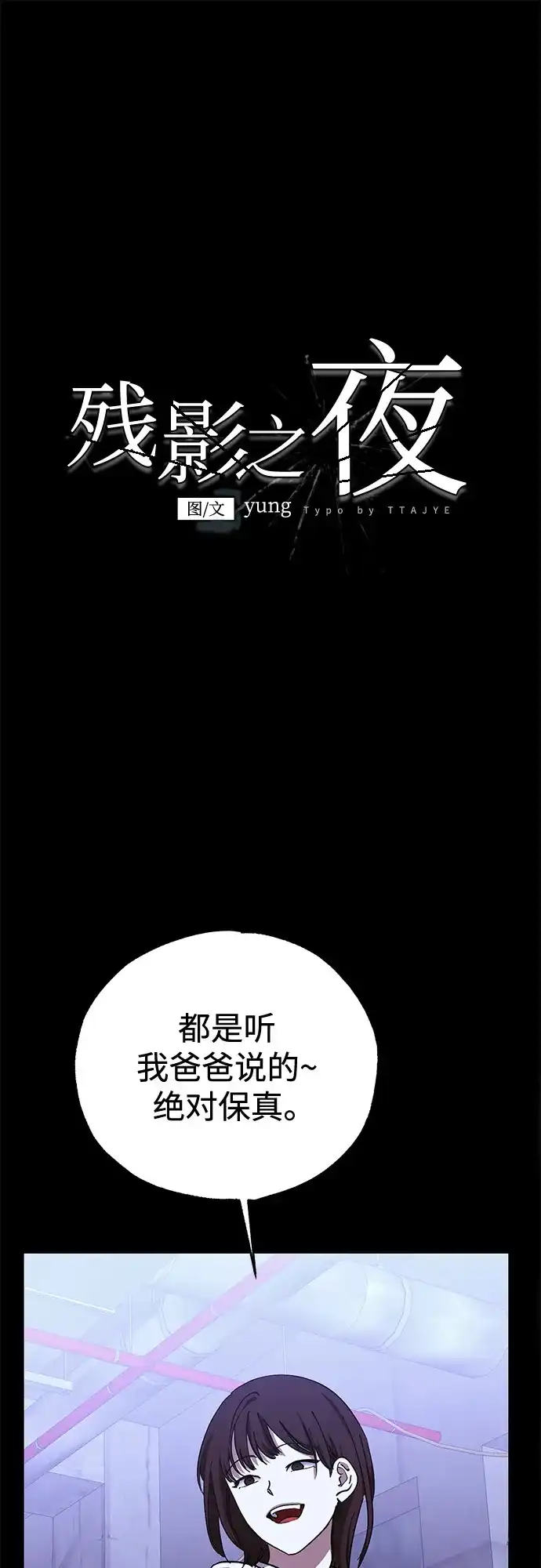 《残影之夜》第95话 第14页