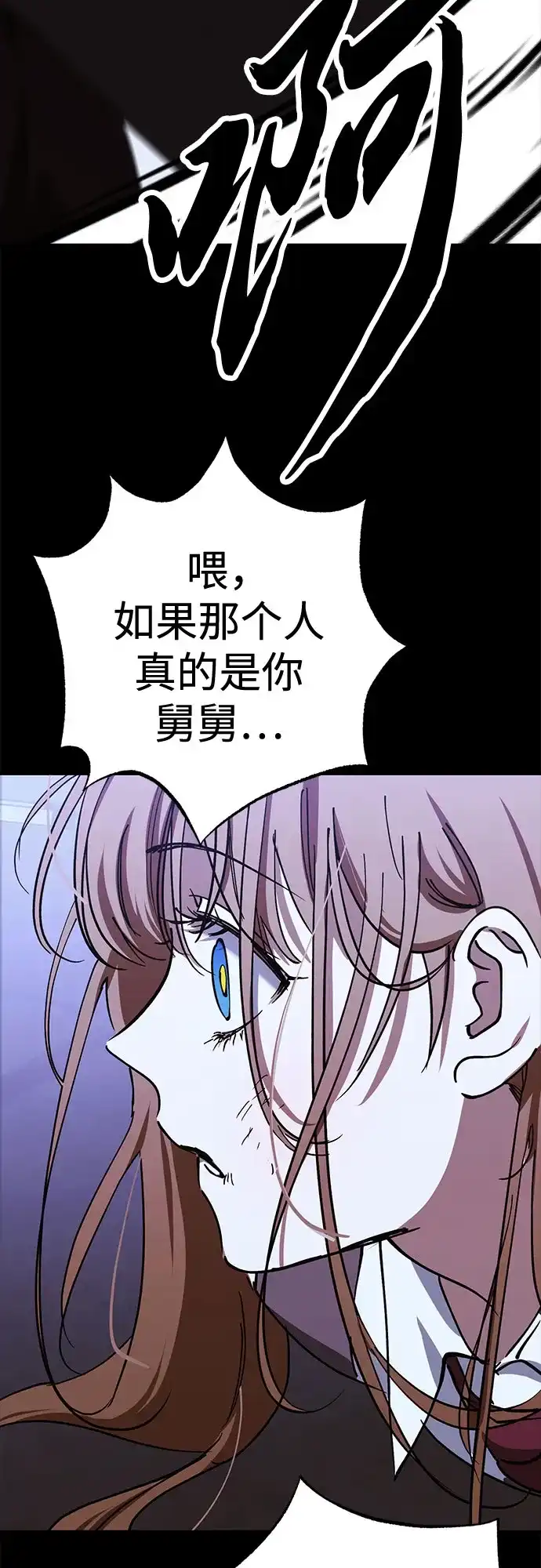 《残影之夜》第95话 第39页