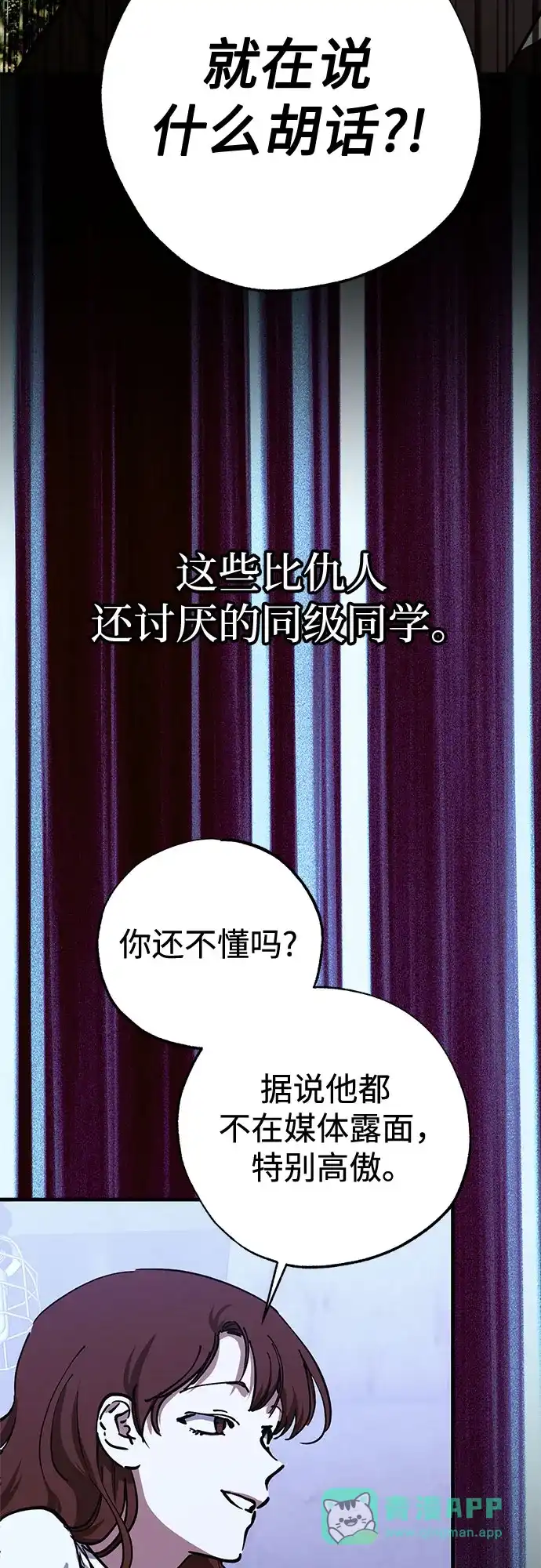 《残影之夜》第95话 第26页
