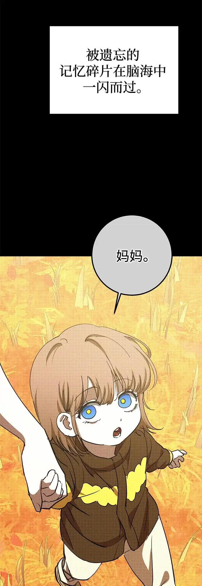 《残影之夜》第95话 第45页