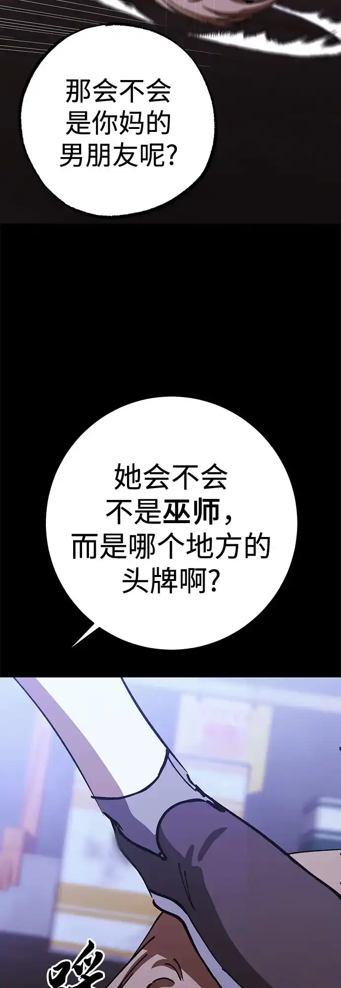 《残影之夜》第95话 第43页