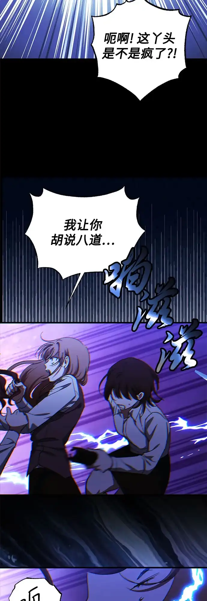 《残影之夜》第95话 第33页