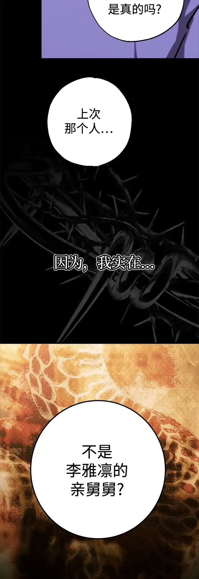 《残影之夜》第95话 第12页