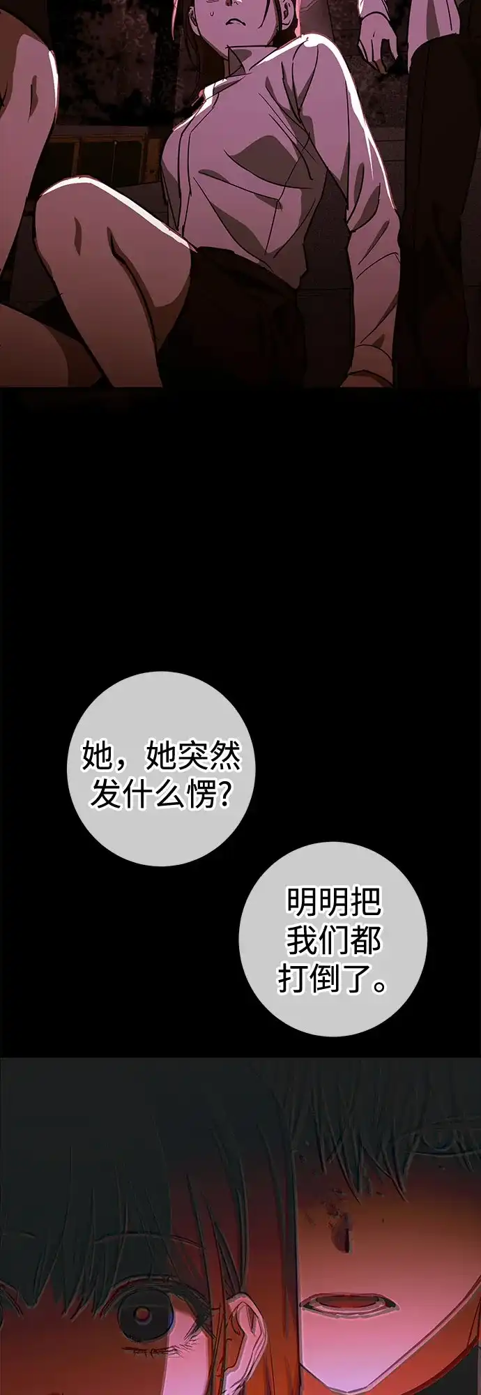 《残影之夜》第95话 第64页