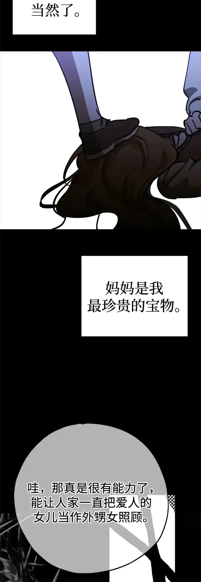 《残影之夜》第95话 第49页