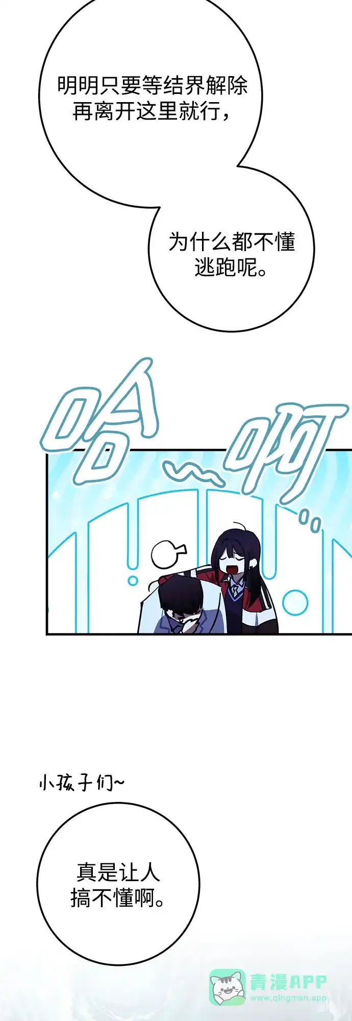 《残影之夜》第96话 第11页