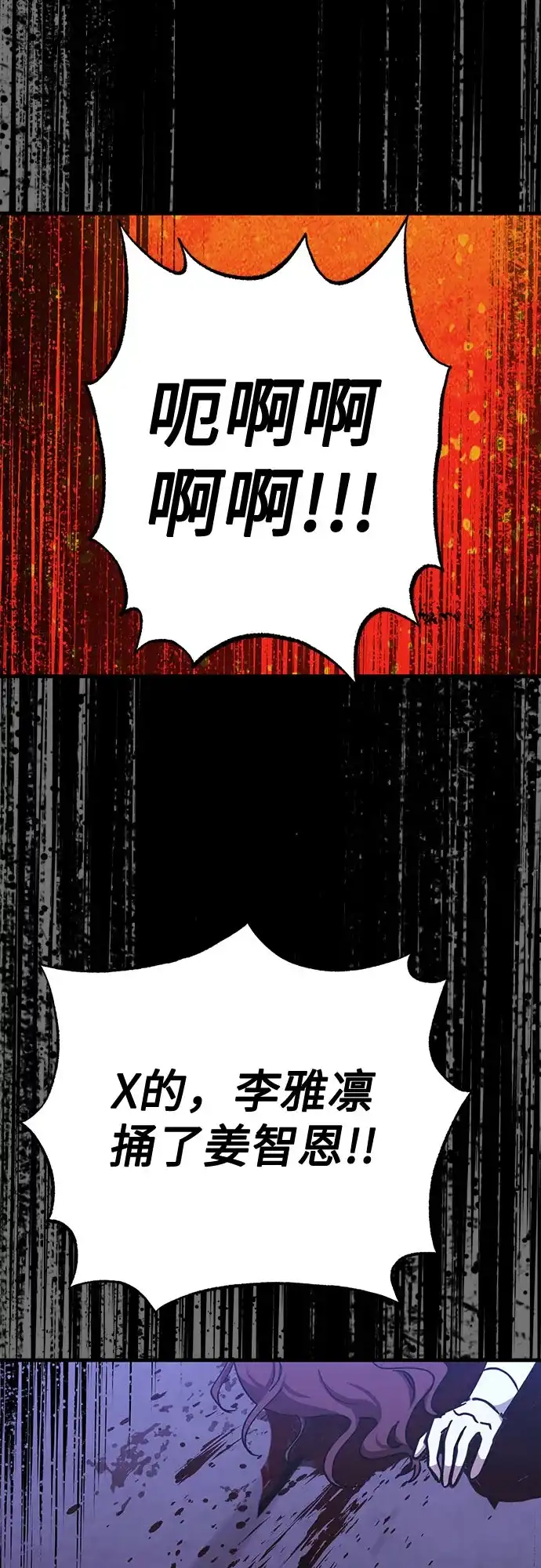《残影之夜》第96话 第47页