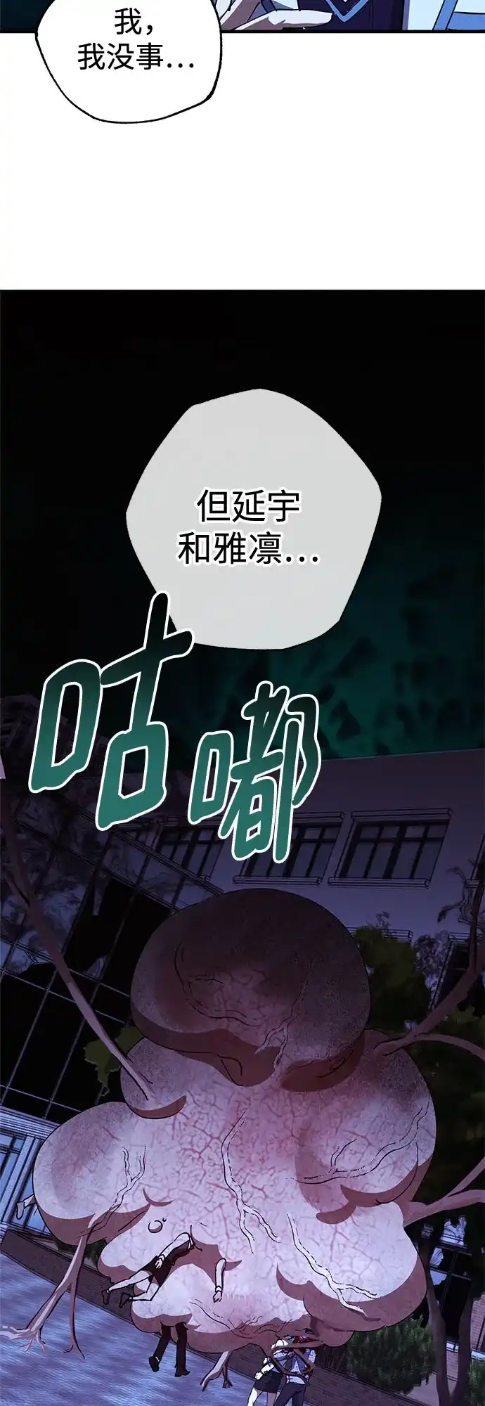 《残影之夜》第96话 第8页
