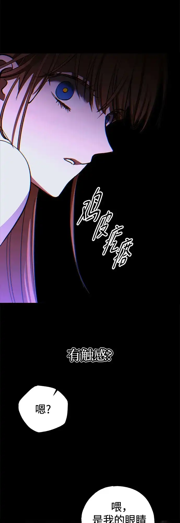 《残影之夜》第96话 第52页
