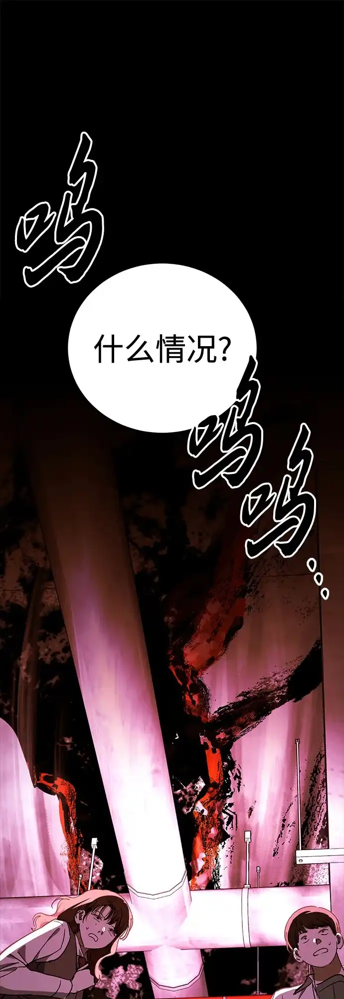 《残影之夜》第96话 第2页
