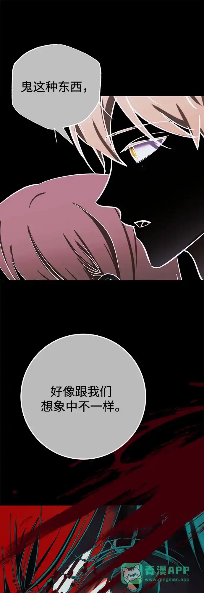 《残影之夜》第96话 第56页