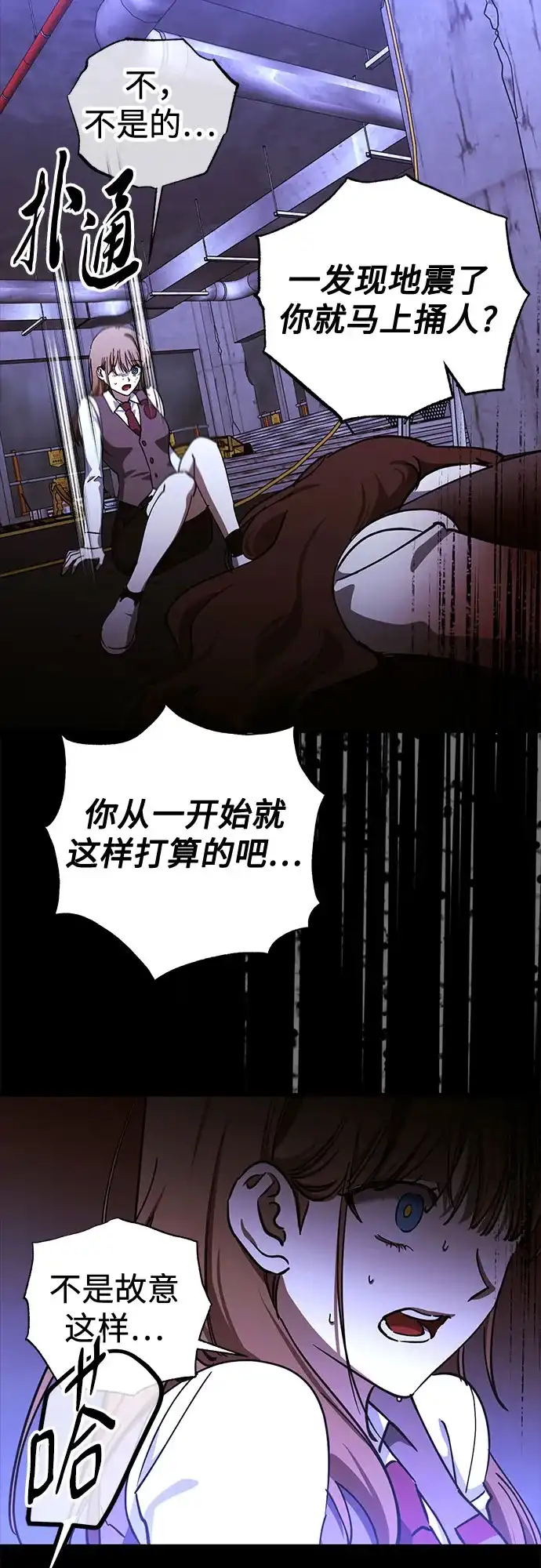 《残影之夜》第96话 第49页