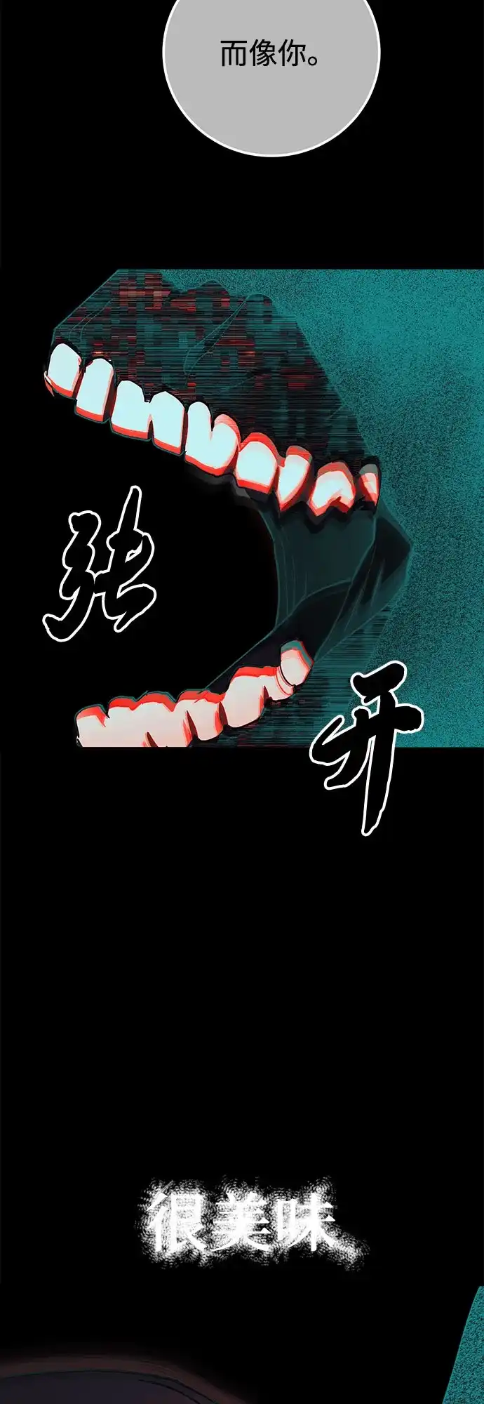 《残影之夜》第96话 第60页