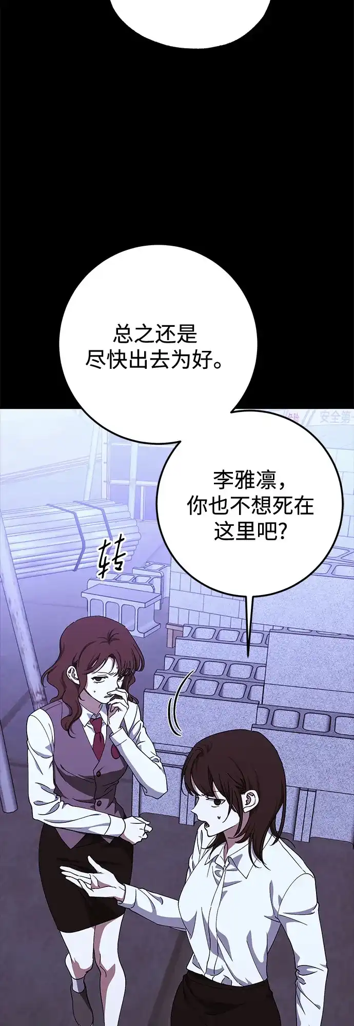《残影之夜》第96话 第20页