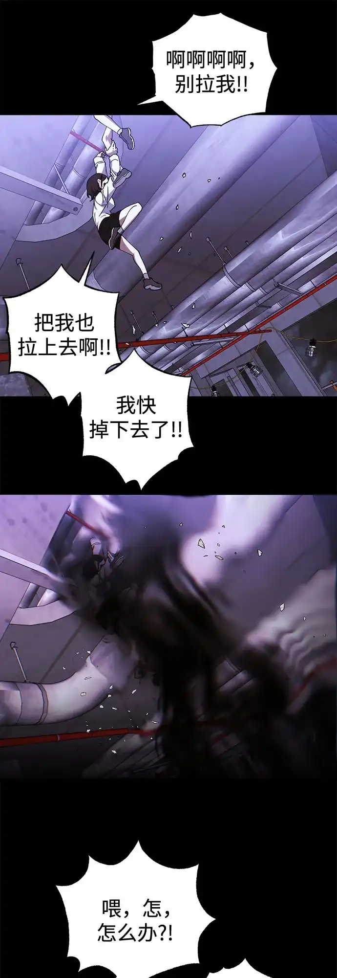 《残影之夜》第96话 第29页
