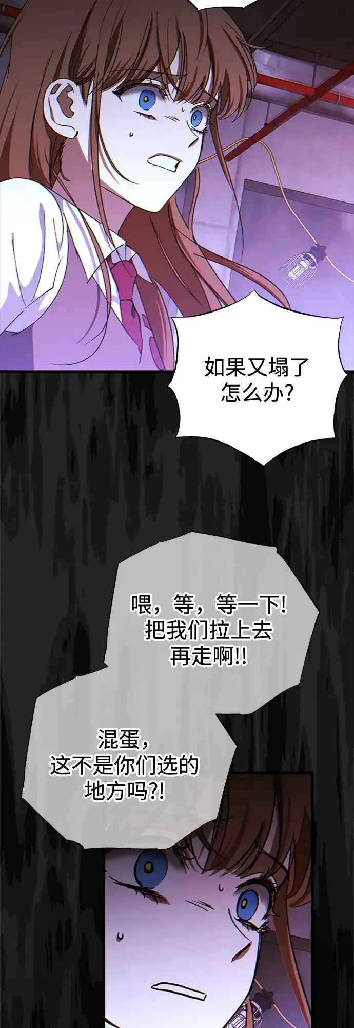 《残影之夜》第96话 第25页