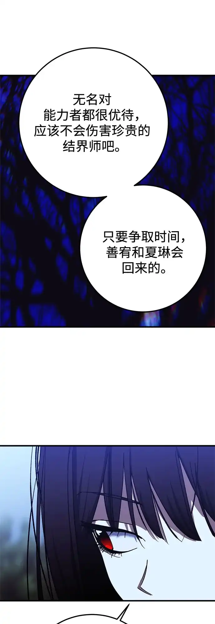 《残影之夜》第96话 第10页