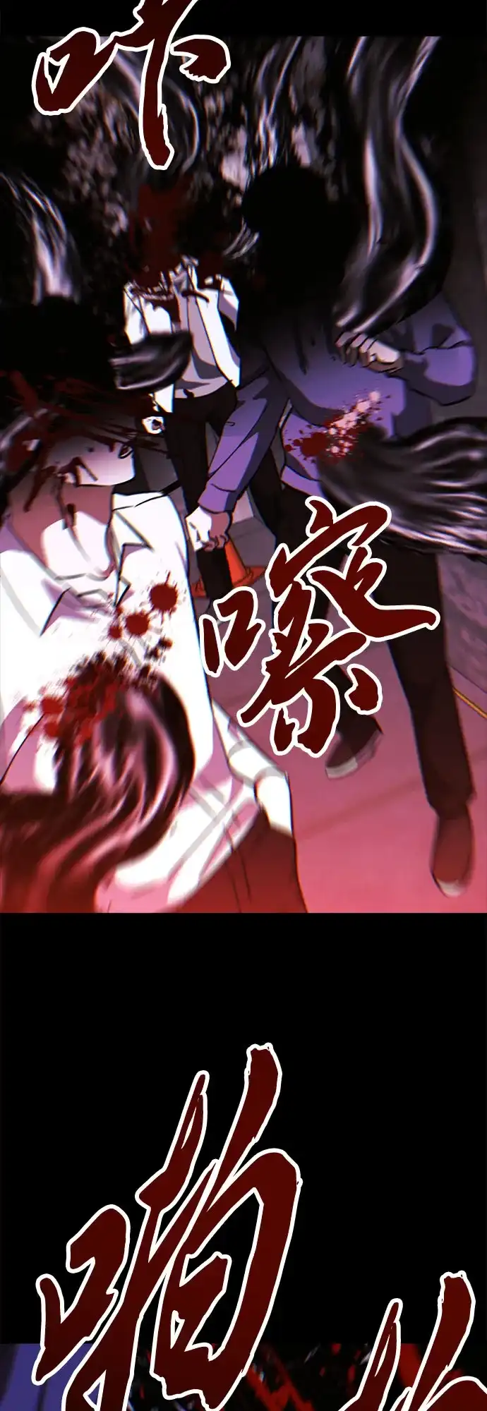 《残影之夜》第96话 第54页