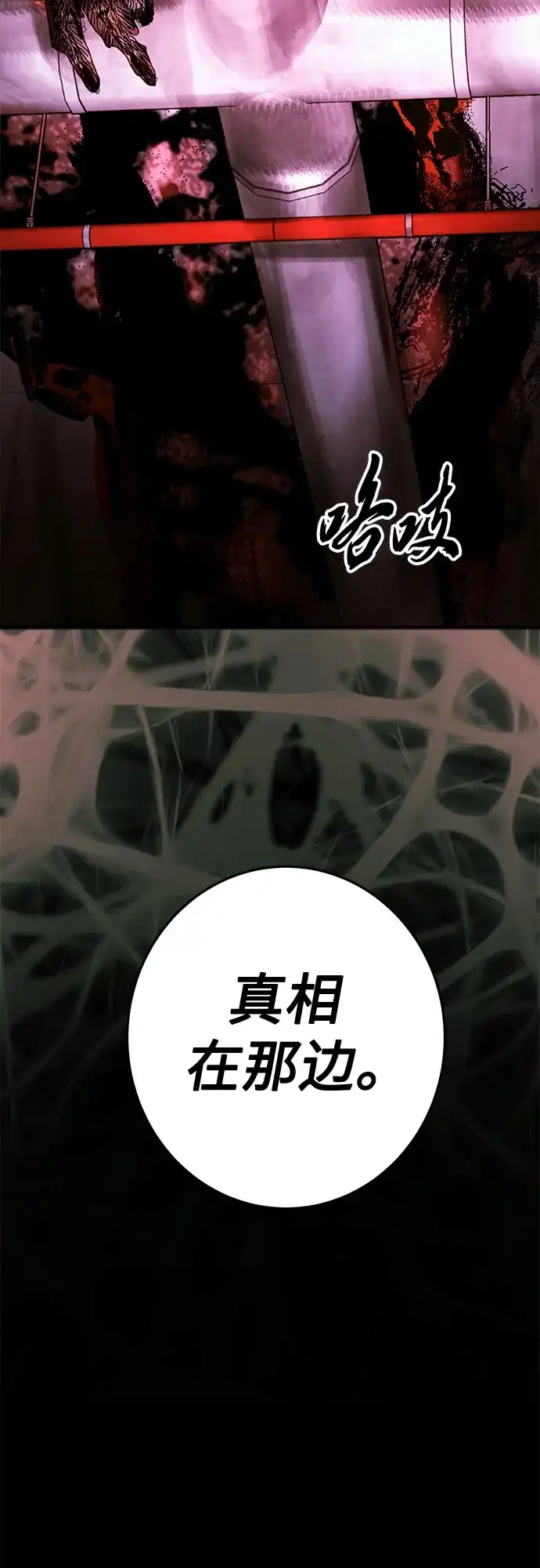 《残影之夜》第96话 第5页