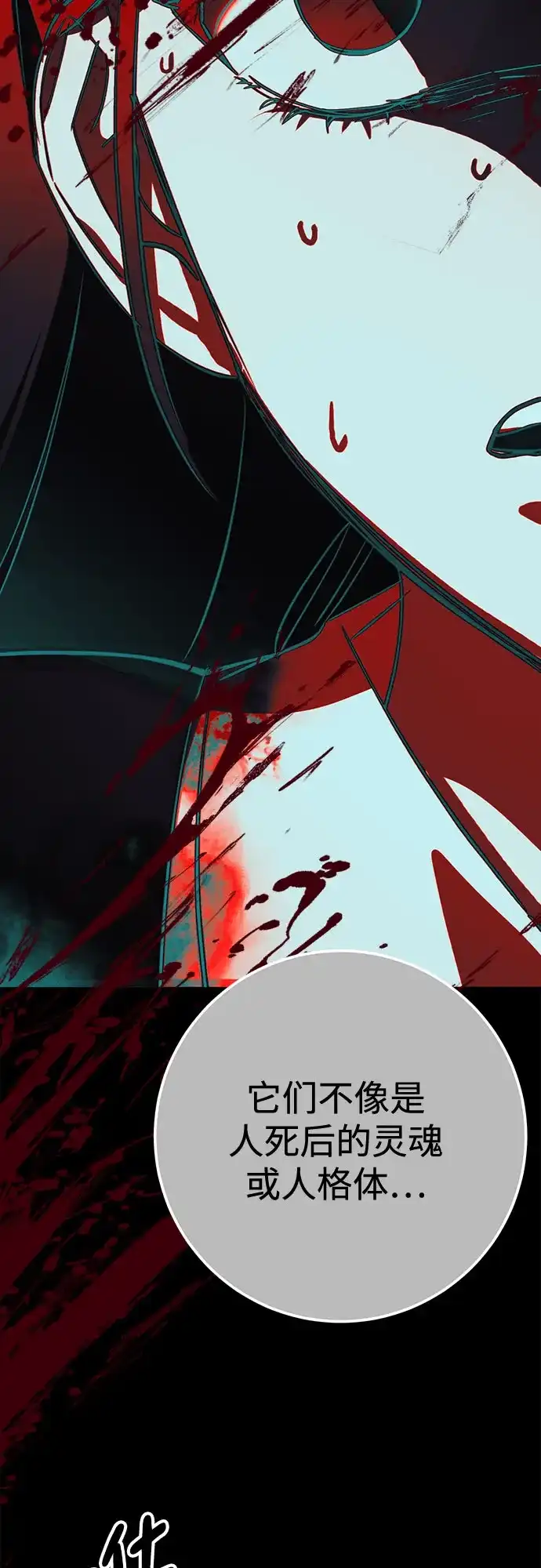 《残影之夜》第96话 第57页