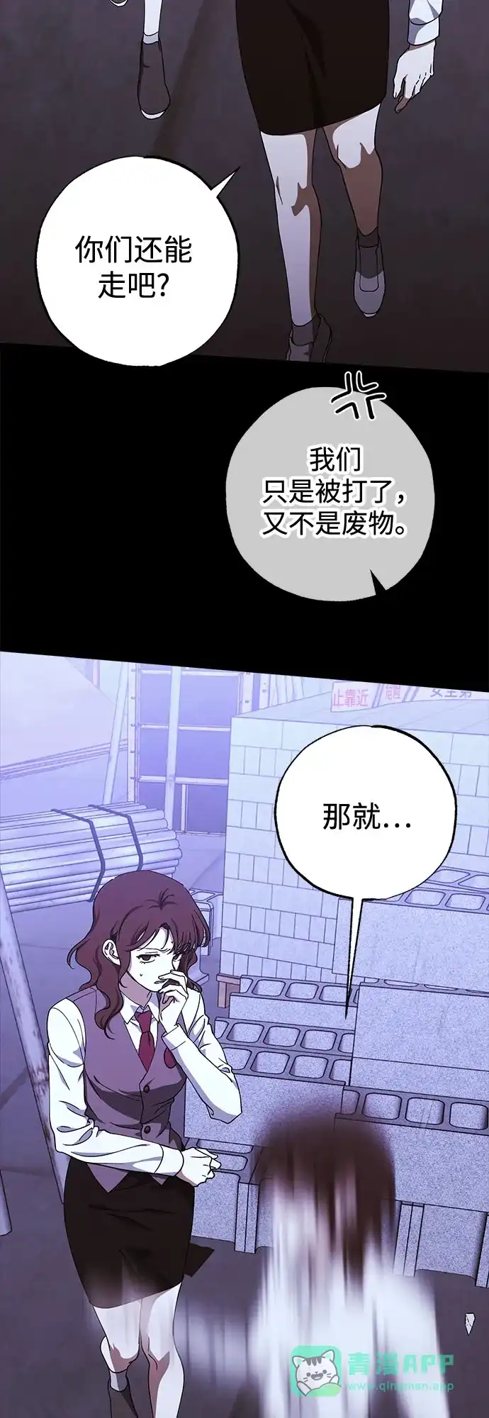 《残影之夜》第96话 第21页