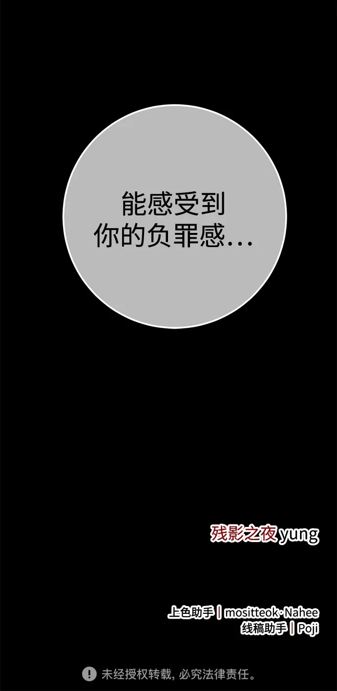 《残影之夜》第96话 第62页