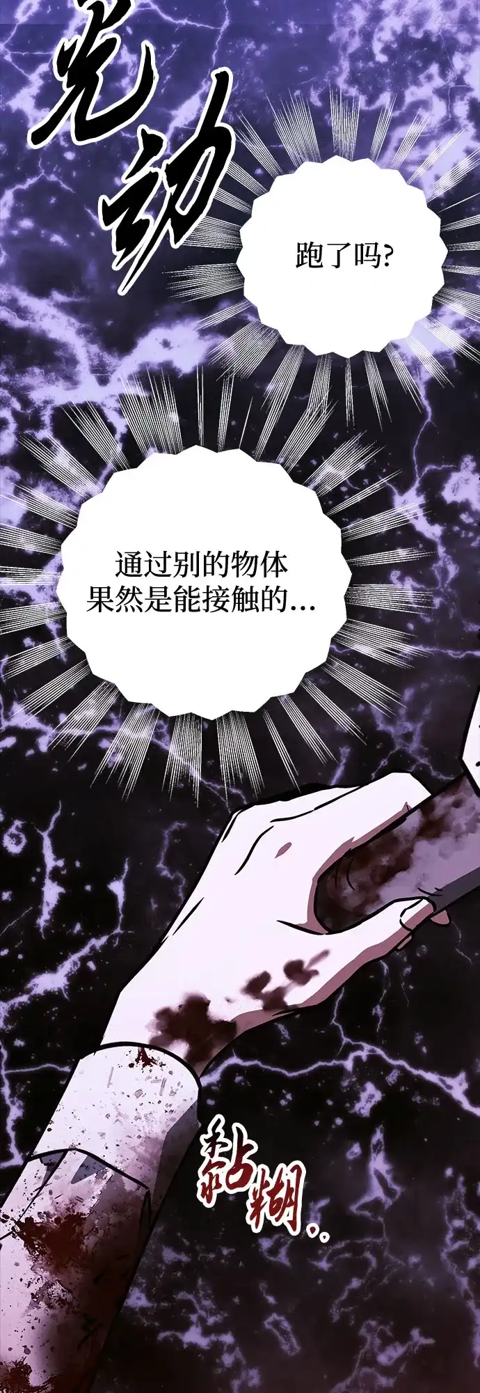 《残影之夜》第96话 第43页