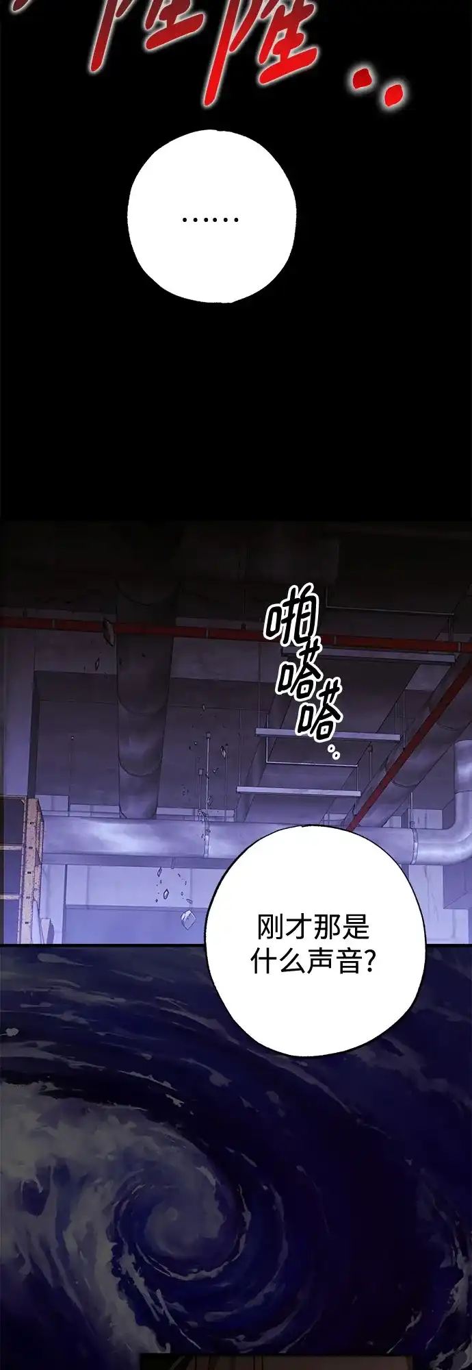 《残影之夜》第96话 第14页