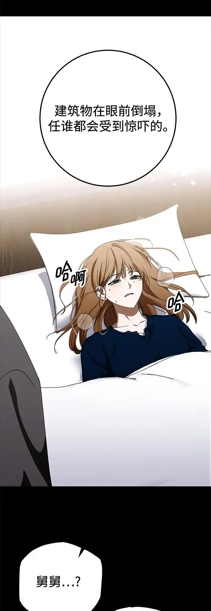 《残影之夜》第97话 第12页