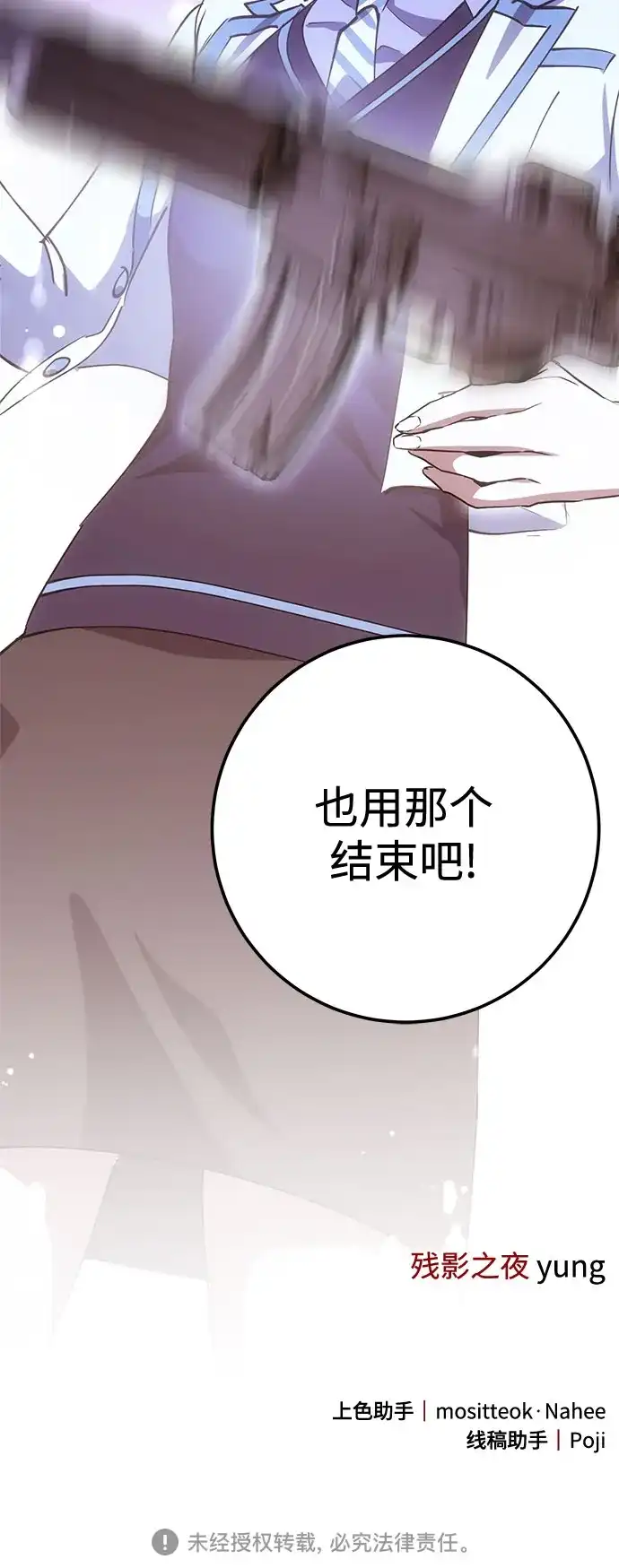《残影之夜》第97话 第64页