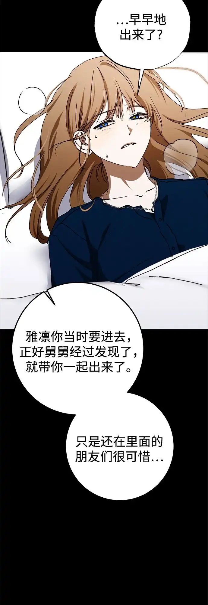 《残影之夜》第97话 第14页
