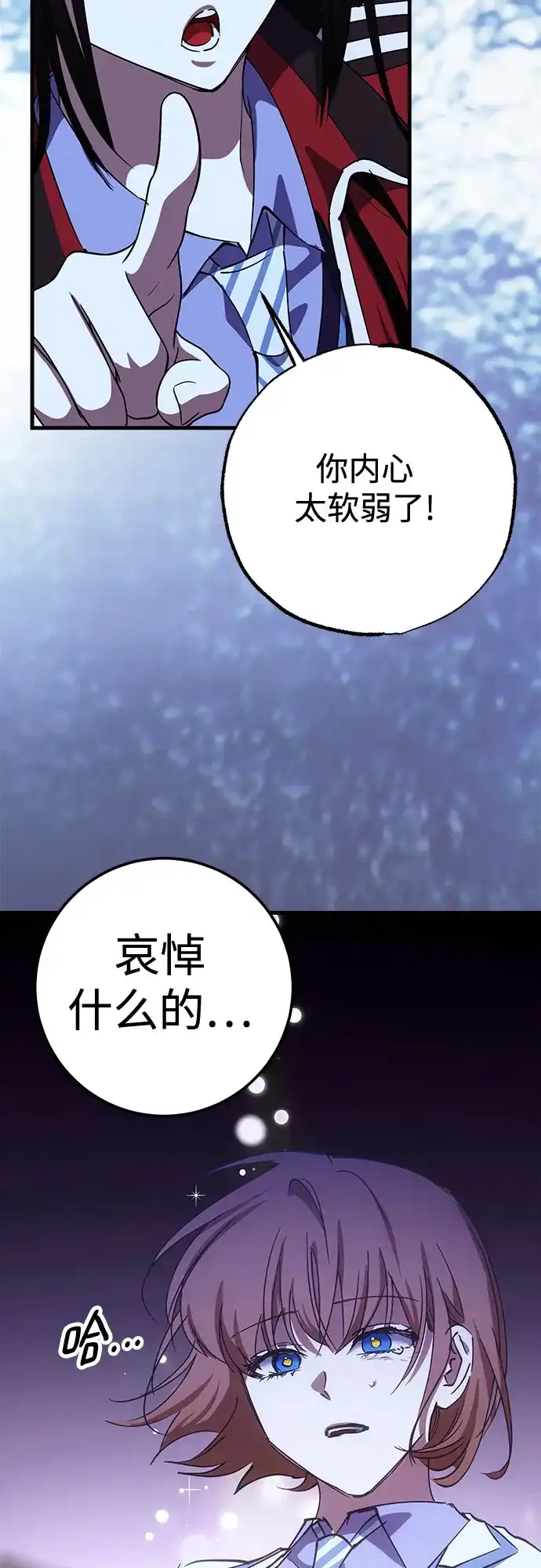《残影之夜》第97话 第63页