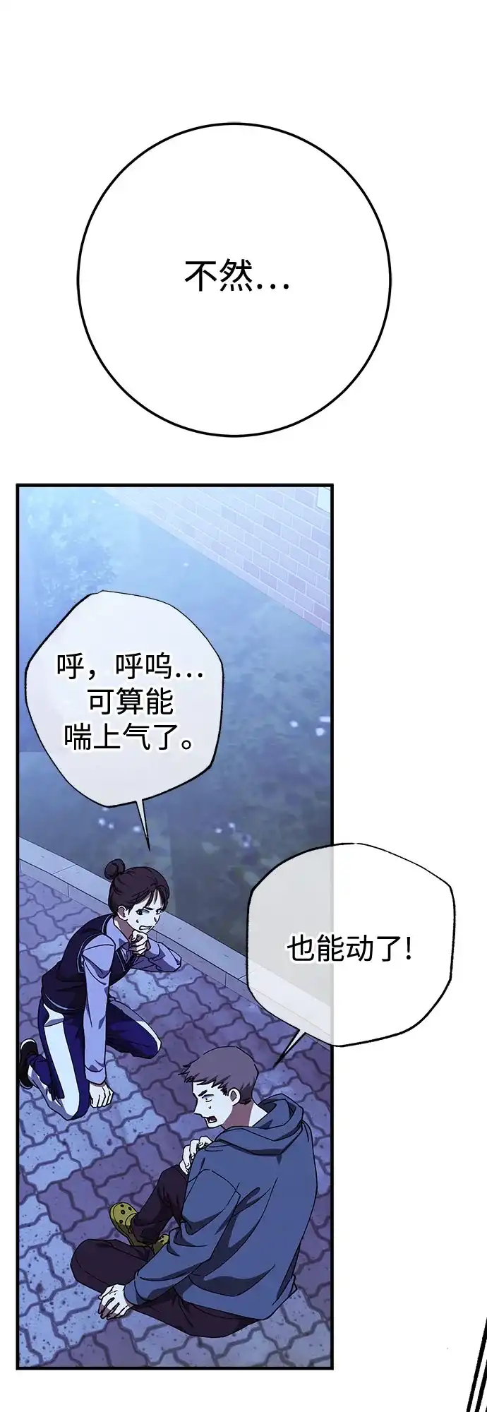 《残影之夜》第97话 第35页