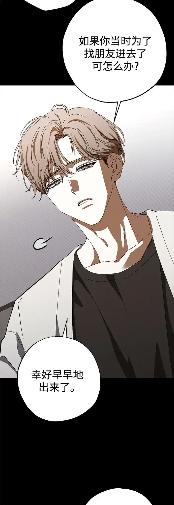 《残影之夜》第97话 第13页