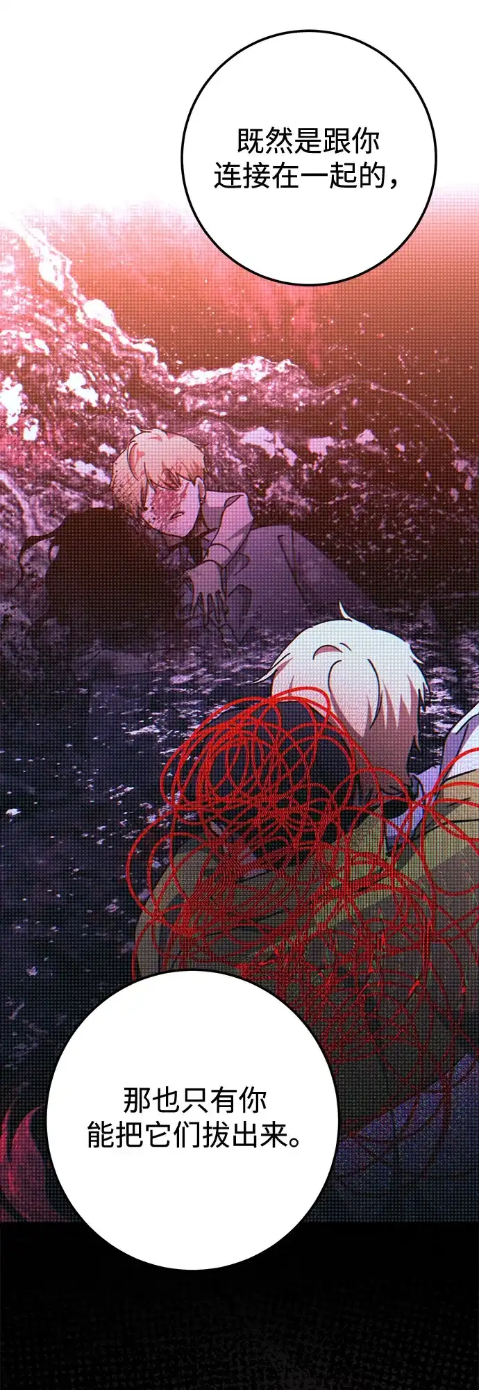 《残影之夜》第97话 第52页