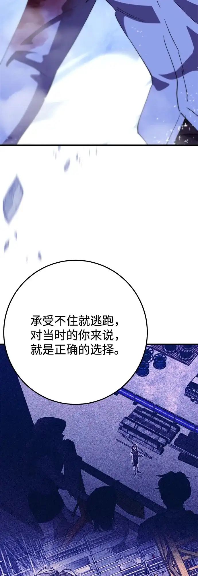 《残影之夜》第97话 第49页