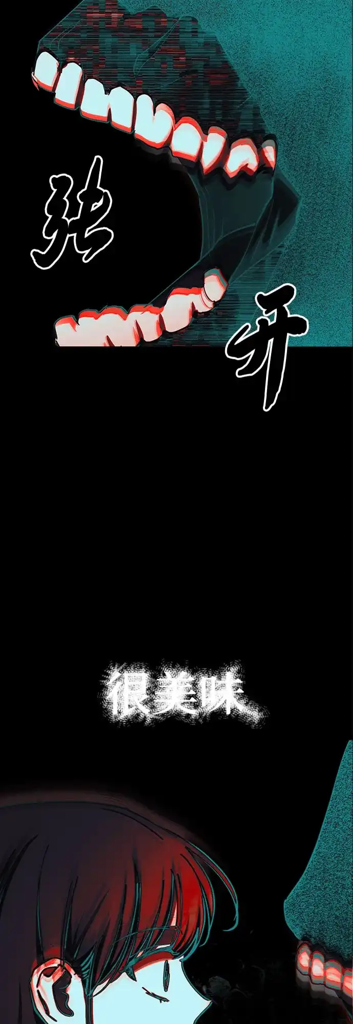 《残影之夜》第97话 第3页