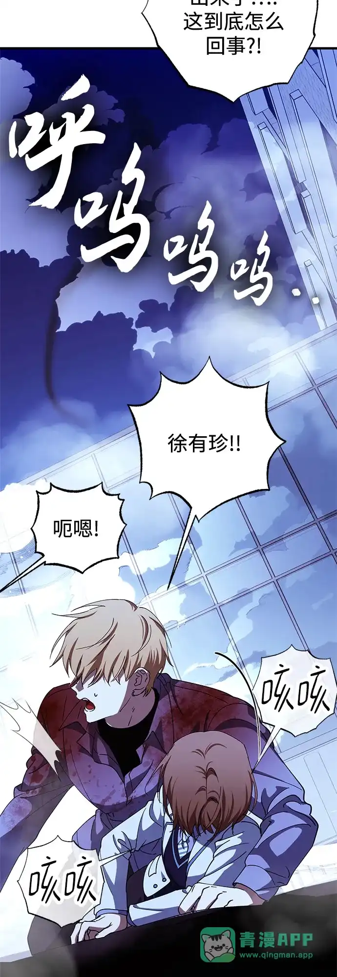 《残影之夜》第97话 第21页