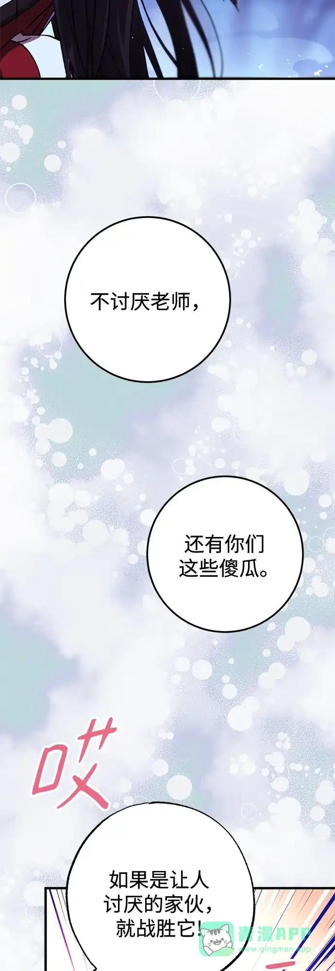 《残影之夜》第97话 第61页