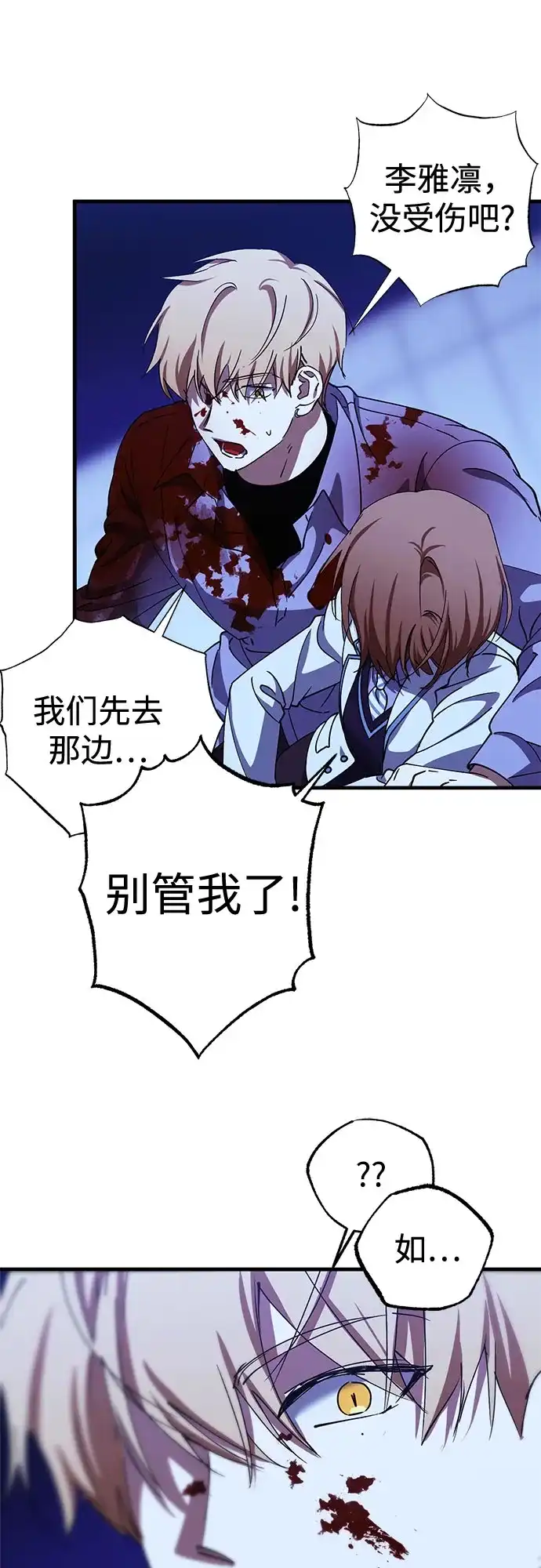 《残影之夜》第97话 第23页