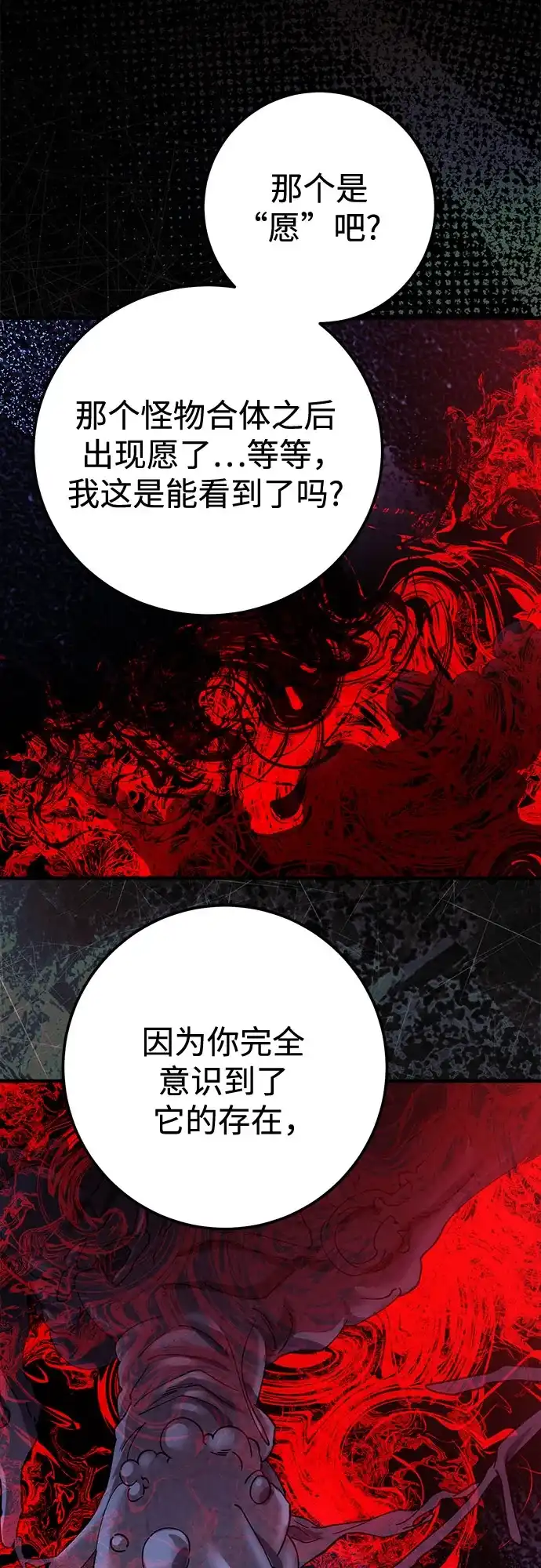 《残影之夜》第97话 第53页